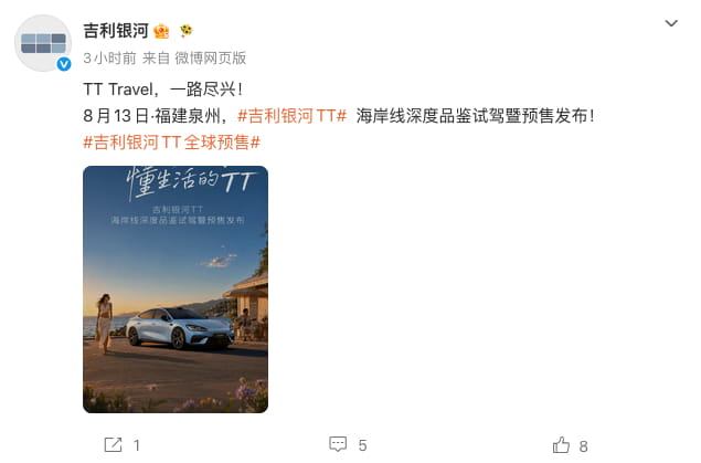 8月13日开启预售！吉利银河TT正式定档 800V平台C级纯电轿车配置拉满